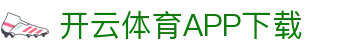 开云体育（中国）官方APP下载-KaiyunSports
